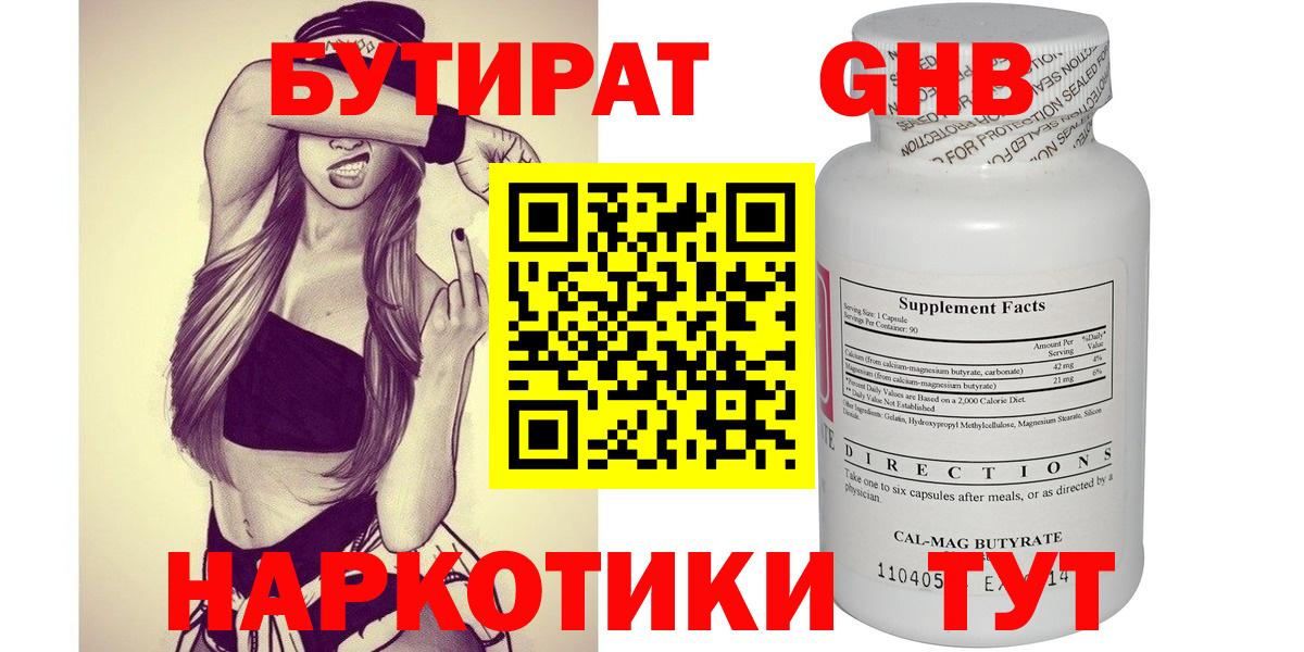 Выборг  БУТИРАТ жидкий экстази  Вход с VPN 