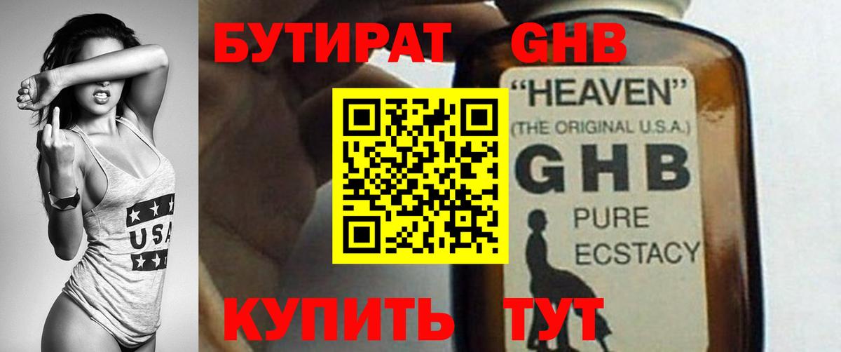 БУТИРАТ BDO Выборг