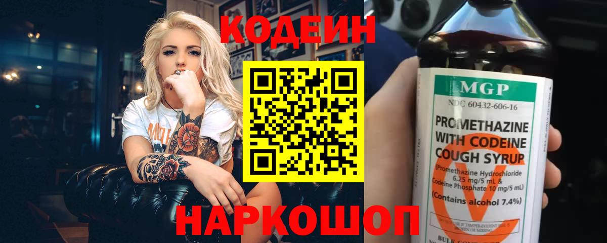 Codein напиток Lean (лин)  Вход с VPN  Выборг  Кодеин напиток Lean (лин) 
