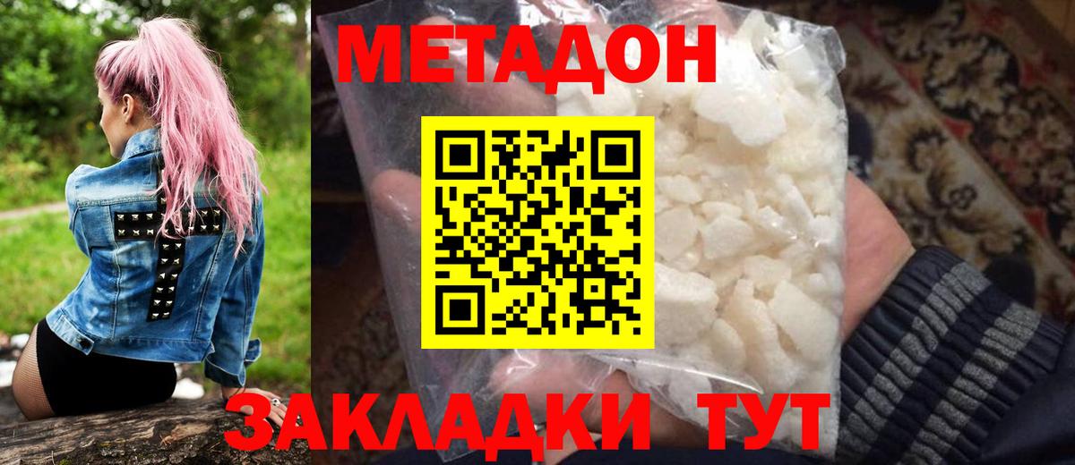 Метадон кристалл Выборг